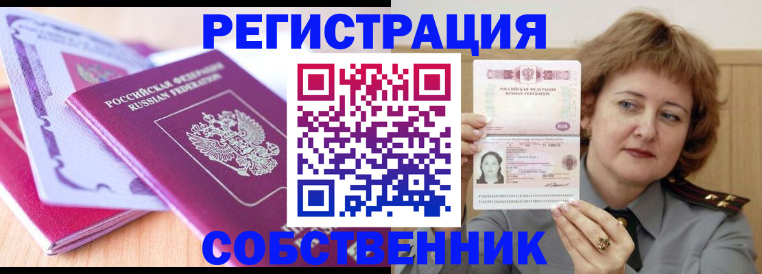 временная прописка в Орловской области